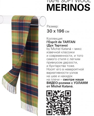 Шарф Унисекс FTQ.W220_72065.85/HERB